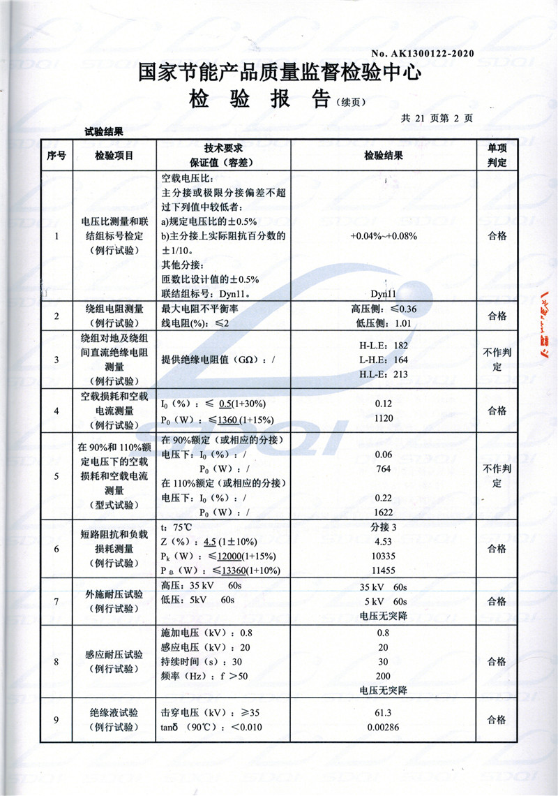 高低压试验报告-S11-1250赣州赣州赣州油浸式变压器-2.jpg